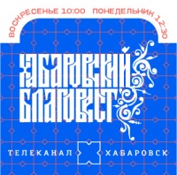 Выпуск телепрограммы «Благовест» переносится