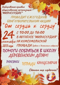 «Автобус милосердия»: вещи для нуждающихся семей
