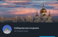 Хабаровская епархия теперь на Rutube