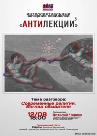 Епископ Бикинский Ефрем принял участие в интеллектуальных "Антилекциях"