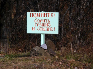 В праздник Покрова Пресвятой Богородицы «молодежка» проведет акцию «Сорить грешно и стыдно»