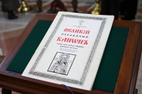 Расписание служения митрополита Хабаровского и Приамурского Игнатия в храмах Хабаровской епархии на первой седмице Великого поста