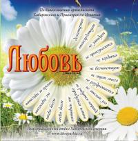 Хлеб любви