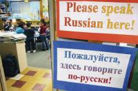 МЫ ВСЕ ГОВОРИМ НА ОДНОМ ЯЗЫКЕ. ОН НАЗЫВАЕТСЯ РУССКИЙ