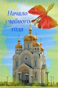День знаний в средине сентября