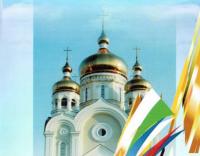 Россия Русь, храни себя!