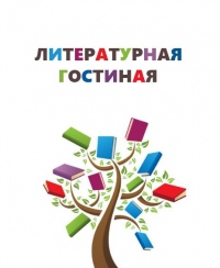 При храме Серафима Саровского открывается литературная гостиная