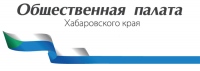 Приход святителя Николая города Вяземский принял участие в работе Общественной палаты Хабаровского края