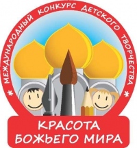 В Приамурской митрополии начался региональный этап Международного конкурса детского творчества «Красота Божьего мира»