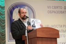 В Хабаровске завершились VII Свято – Дмитриевские образовательные чтения