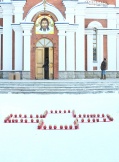 11 января 2012 в Хабаровске прошла акция - "Православные против абортов