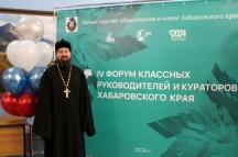 Форум классных руководителей Хабаровского края 31 октября 2024 г.